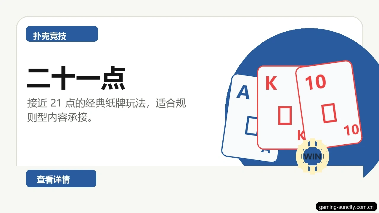 二十一点游戏画面